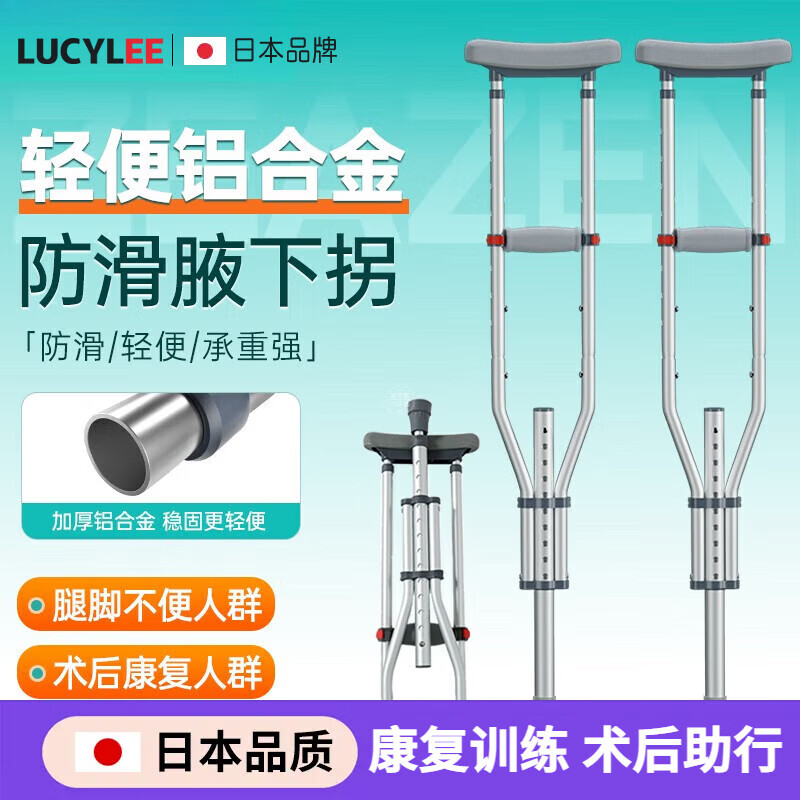 LUCYLEE日本雙拐腋下拐防滑醫(yī)用標(biāo)準(zhǔn)可調(diào)節(jié)老人殘疾人兒童防滑可伸縮雙拐 雙升款腋拐-雙支裝
