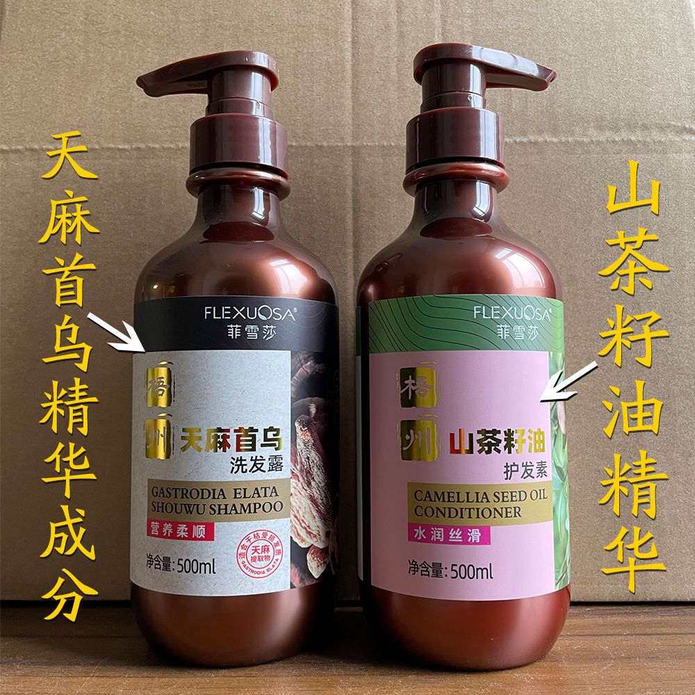 梧州茶籽洗发水去屑首乌洗发露茶籽护发素蓬松养发控油去头屑止皮