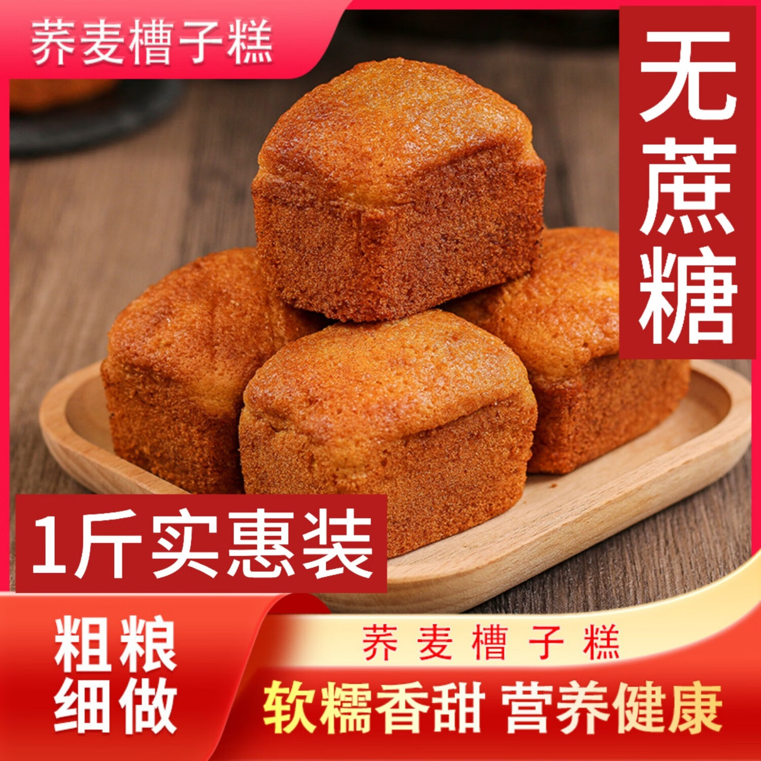 无糖鸡蛋糕无油零食老北京槽子糕木糖醇蛋糕点心营养早餐夜宵 1斤