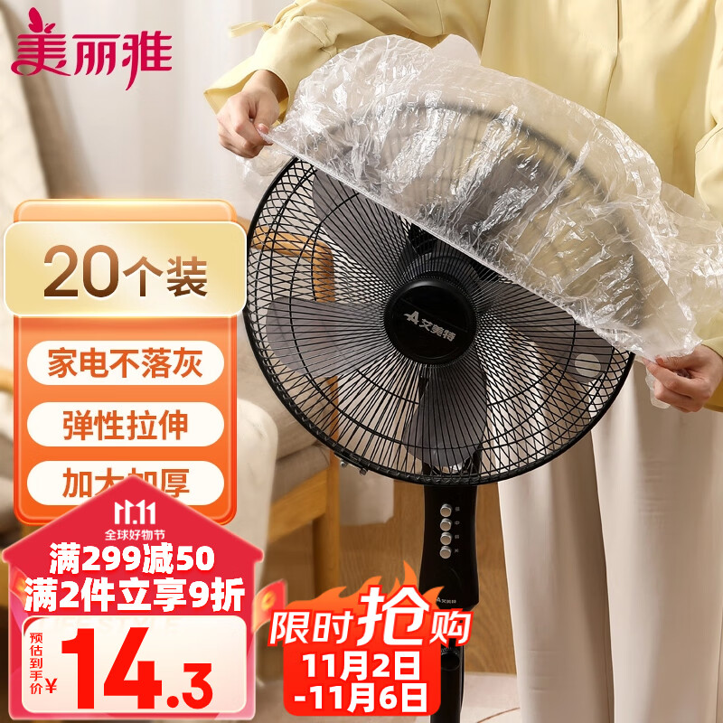 美丽雅防尘罩一次性大号20只 厨房小家电电器多功能加厚保护套使用感如何?