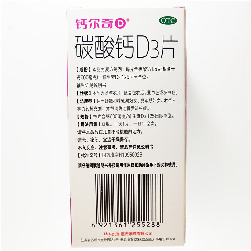 钙尔奇 碳酸钙D3片 60片 孕妇哺乳成人老年补钙尔奇钙片防治骨质疏松症 OTC  惠氏 5盒