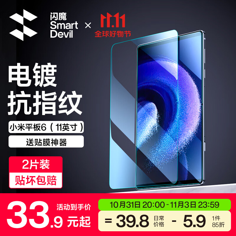 闪魔 小米平板6钢化膜小米6Pro/6max膜2023新款11/14英寸全屏镜头膜高清抗指纹蓝光AR 小米平板6/6Pro【高清抗指纹】2片+贈神器使用感如何?