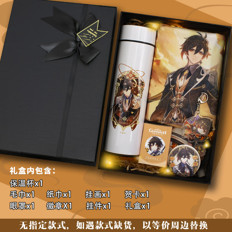 好沐音(haomuyin)原神保温水杯子毛巾挂画雷电将军钟离魈枫原万叶周边