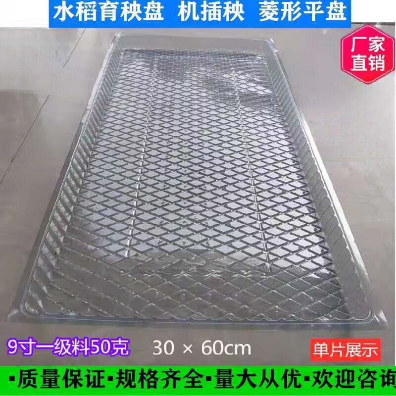 秧盘水稻育苗盘7寸9寸插秧机专用盘抛秧盘育苗盆营养钵塑料加厚 7寸25