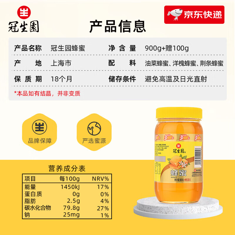 冠生园【中华】冠生园蜂蜜玻璃瓶装囤货百花 【1瓶】1000克蜂蜜