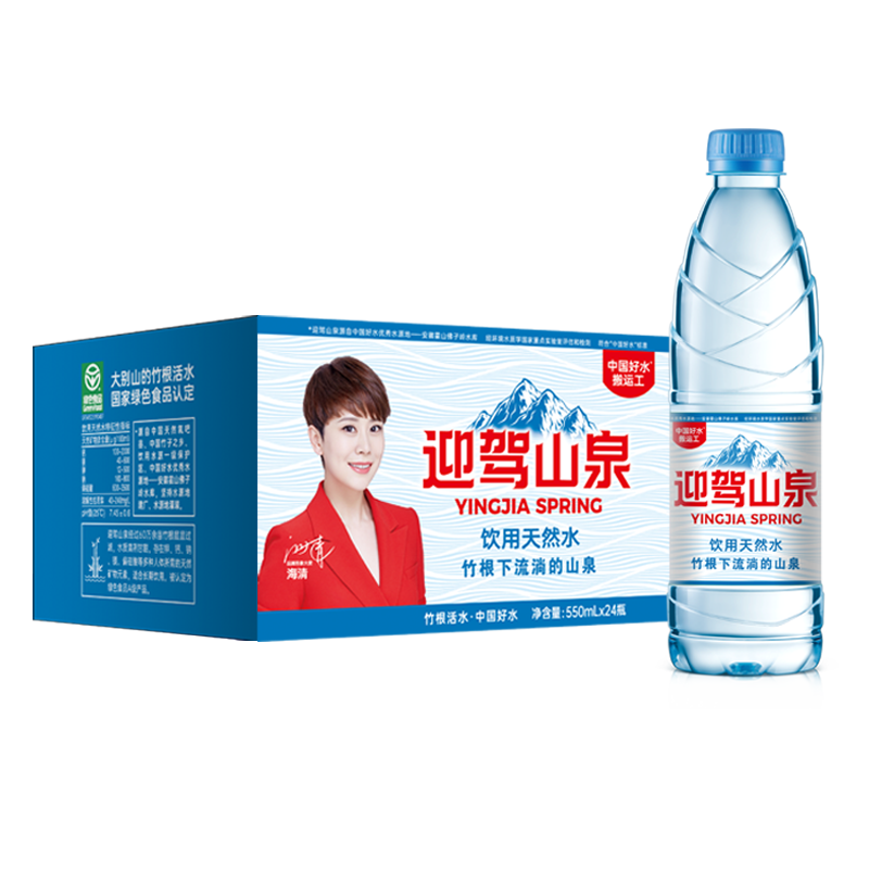 迎驾山泉 yingjia spring剐水饮用天然活泉竹根水550ml*24瓶整箱