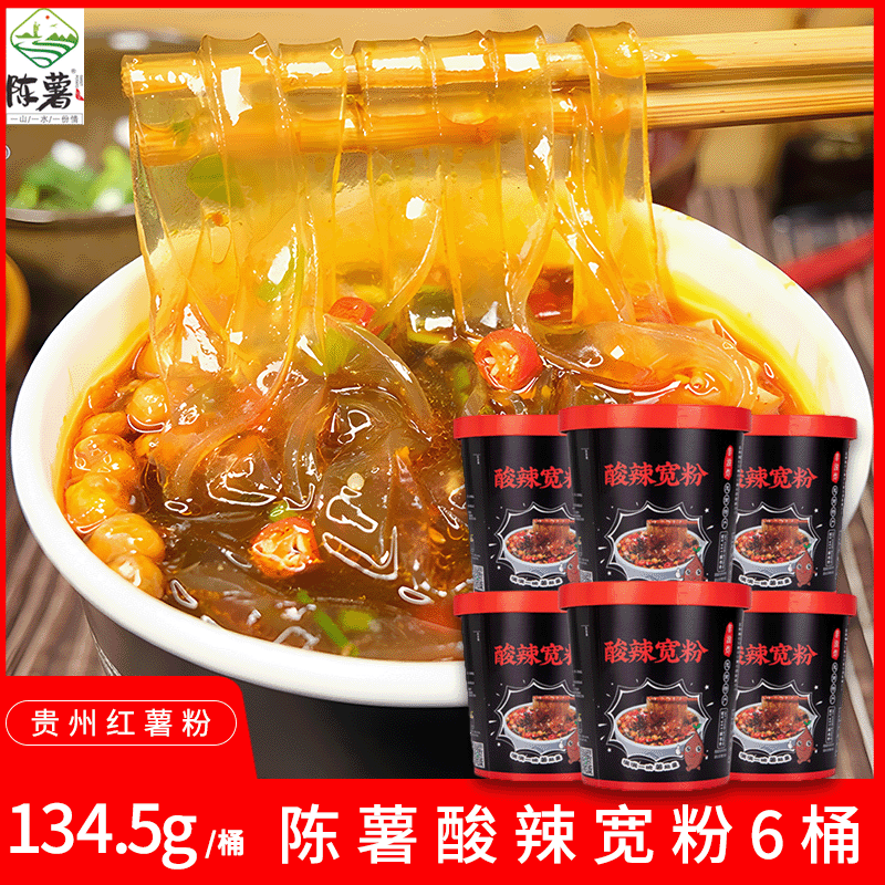 陈薯酸辣宽粉桶装贵州红薯粉丝米线夜宵冲泡方便速食品134.5g*6桶