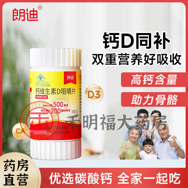 【京健康】朗迪 碳酸钙d3钙颗粒钙维生素d钙片成人中老年孕妇儿童补钙