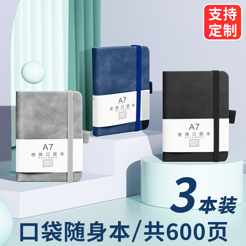 新时达 3本装A7口袋本小笔记本子小记事本随身便携式迷你备忘录工作记录袖珍单词随手速记日记 黑灰蓝共600页