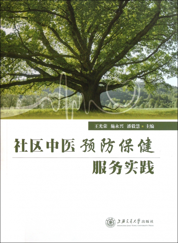社区中医预防保健服务实践