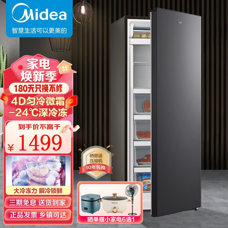 美的(midea)家用囤货立式冰柜 一级能效高端立式冷柜冷冻柜系列 【七