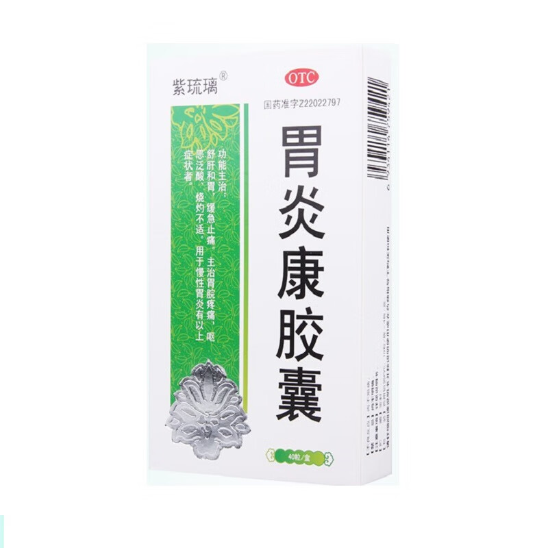 紫琉璃 胃炎康胶囊0.3g*40粒/盒 1盒装