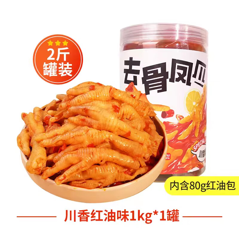 譚八爺無骨雞爪2斤檸檬酸辣脫骨去骨鳳爪紅油泡椒子即食零食罐裝 【重磅升級】罐裝川香紅油味2斤