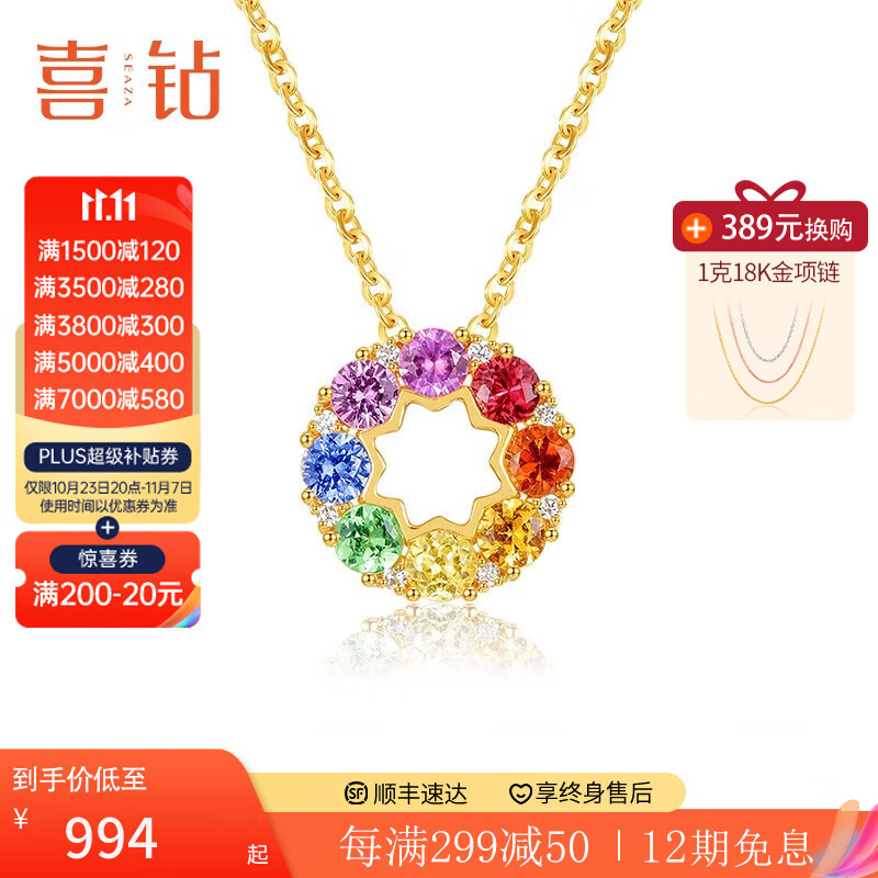 喜钻18K金蓝宝石吊坠女甜甜圈钻石项链彩虹宝石锁骨链送女友生日礼物 现货-黄18K金彩宝80分+副钻26分使用感如何?