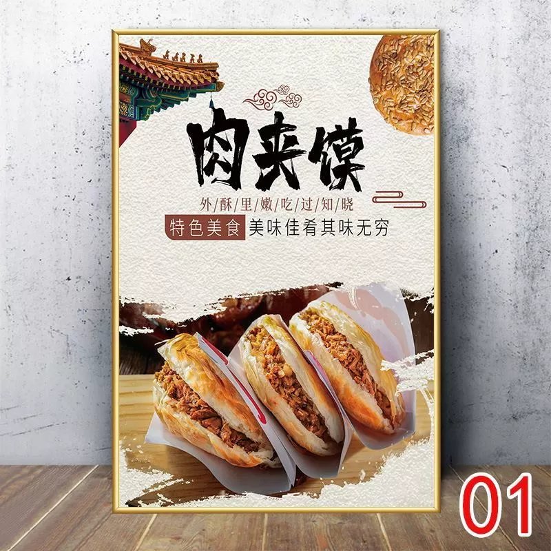 陕西老潼关肉夹馍海报挂画饭店特色小吃美食装饰画防水墙贴纸定制 1