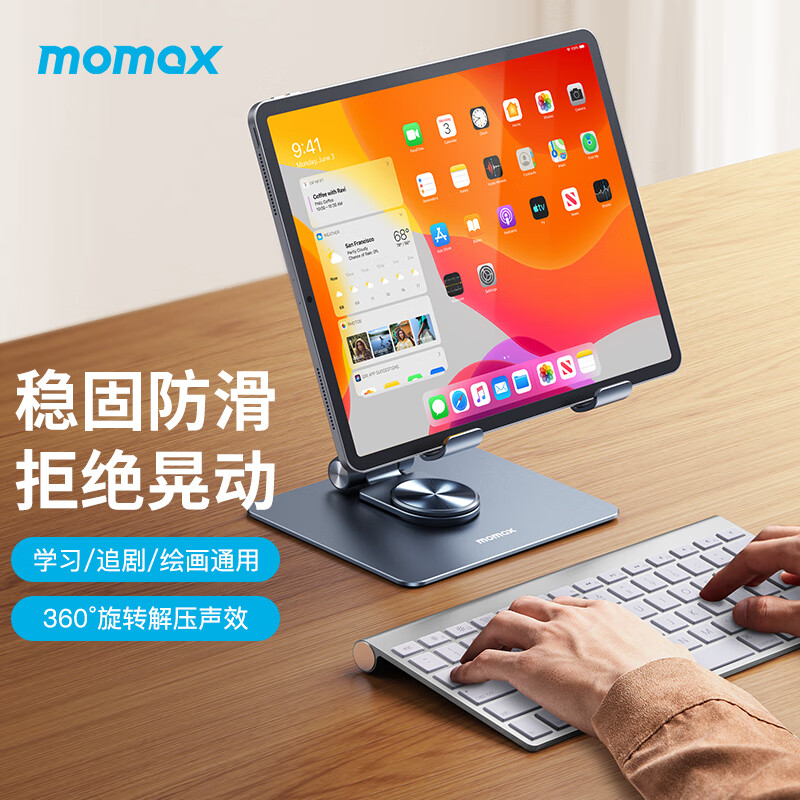 摩米士（MOMAX）平板支架桌面支撑架铝合金360度旋转升降绘画阅读架电脑propad折叠懒人吃鸡专用 深空灰【稳固防滑】全铝合金360°旋转解压声效