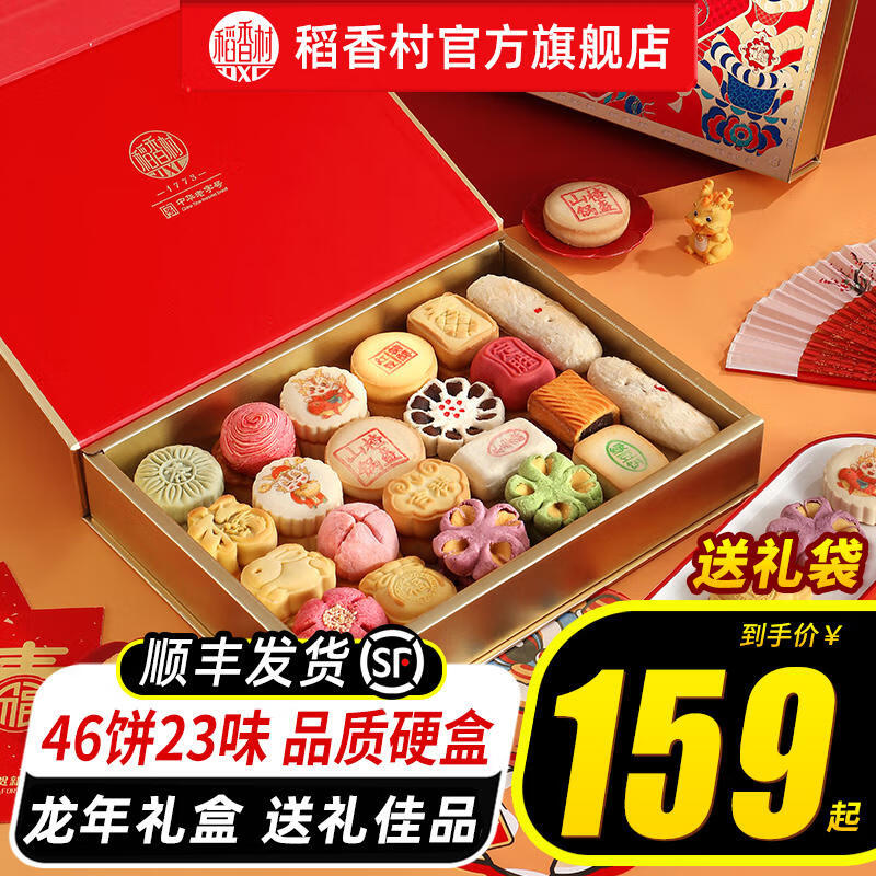 稻香村糕点礼盒京八件送礼长辈父母家长食品礼盒北京传统中式糕点心