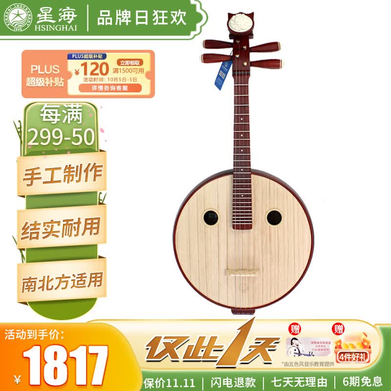 星海中阮弹拔乐器专业考级演奏民族中阮8512非洲紫檀木 【花梨木】属于什么档次？