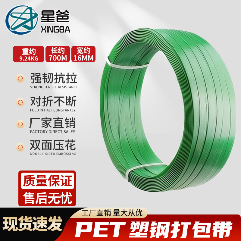 星爸PET塑钢打包带1608型石材塑钢带绿色PET打包带无纸芯净重9.24Kg重约700米长/卷