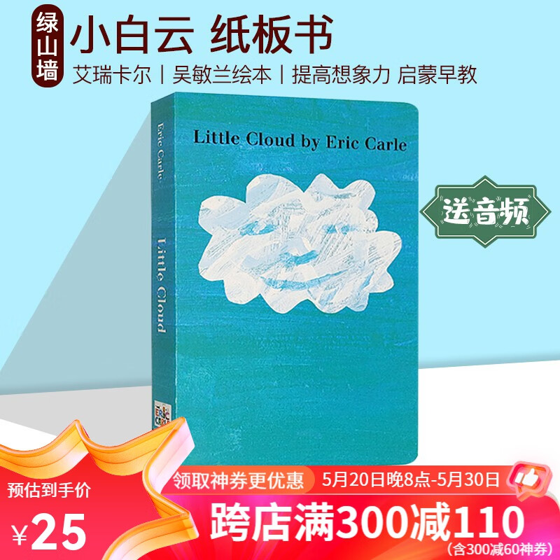 英文原版 little cloud 小白云 纸板书 吴敏兰绘本123 艾瑞卡尔 eric