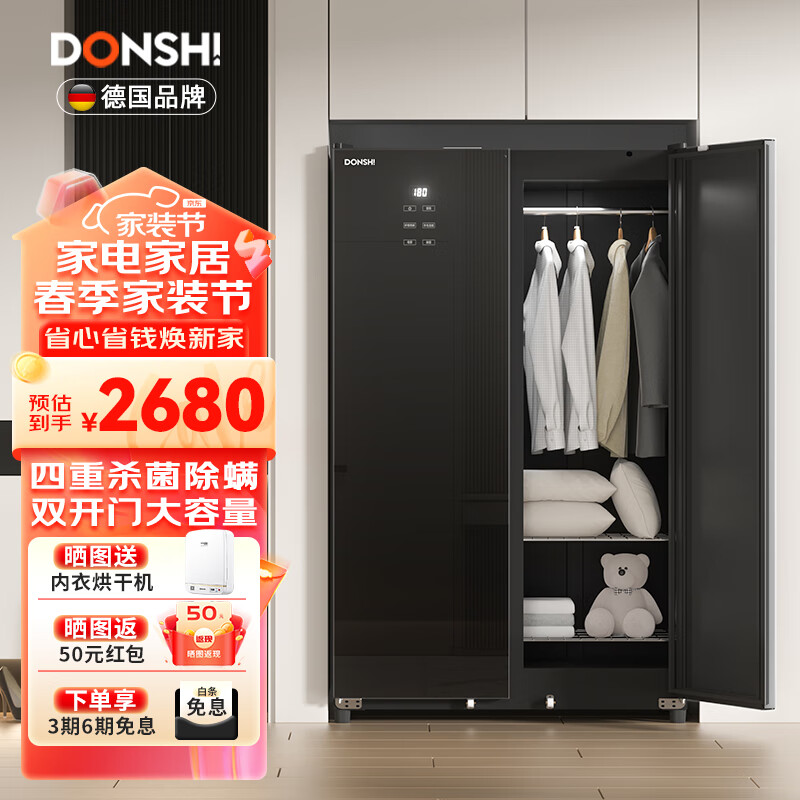 DONSHI 双开门智能衣物护理机家用烘干机 婴儿衣服干衣机紫外线除菌消毒防皱家用消毒衣柜 典雅黑 600L双开门