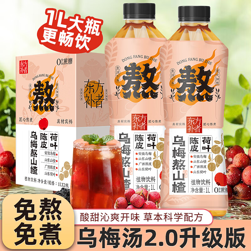 轻上乌梅熬山楂1L*2瓶