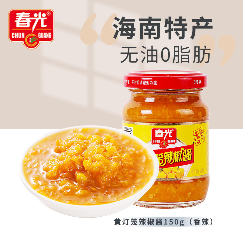 春光食品 海南特产香辣型黄灯笼辣椒酱150g 0脂拌面酱酸汤肥牛黄椒酱