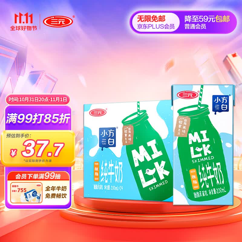 三元小方白脱脂纯牛奶200ml*24礼盒装 0脂肪 健身伴侣使用感如何?