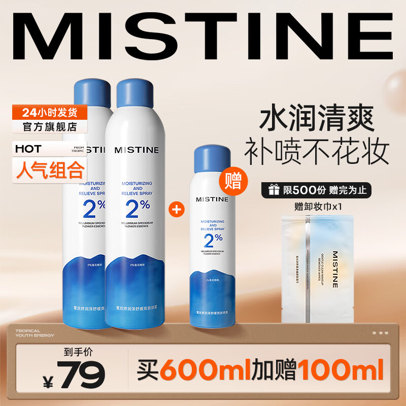蜜丝婷（Mistine）水润保湿喷雾补水女脸部爽肤水 补水保湿喷雾300ml*2