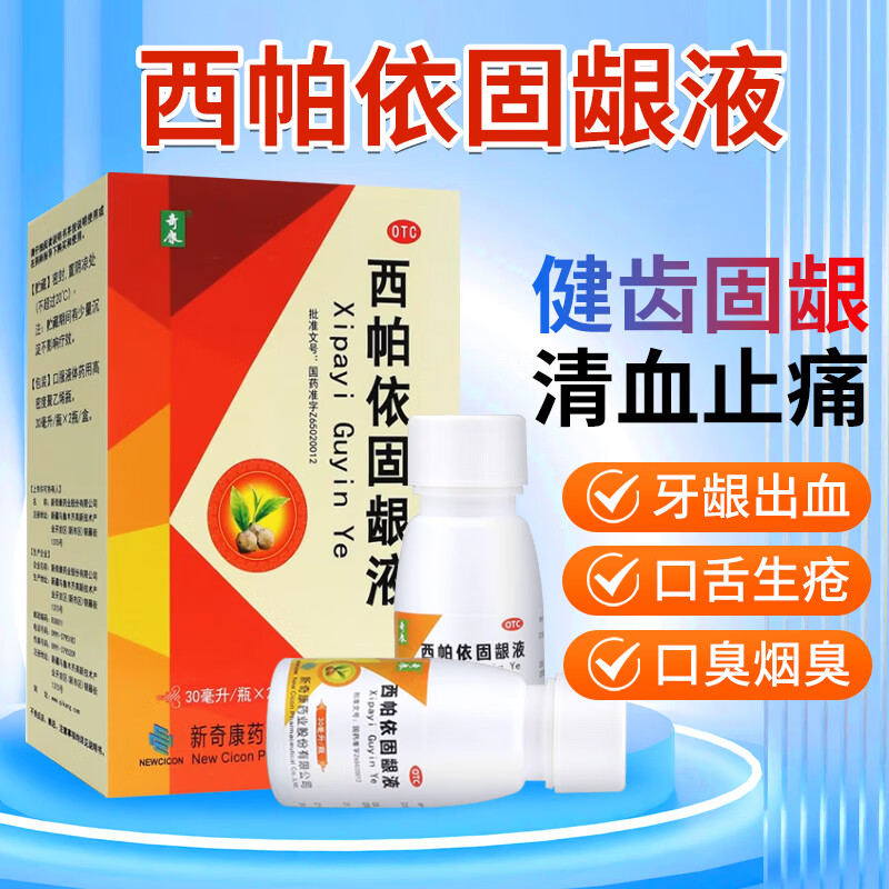 大规格】奇康 西帕依固龈液 30ml*2瓶健齿固龈漱口水 牙龈炎牙周炎