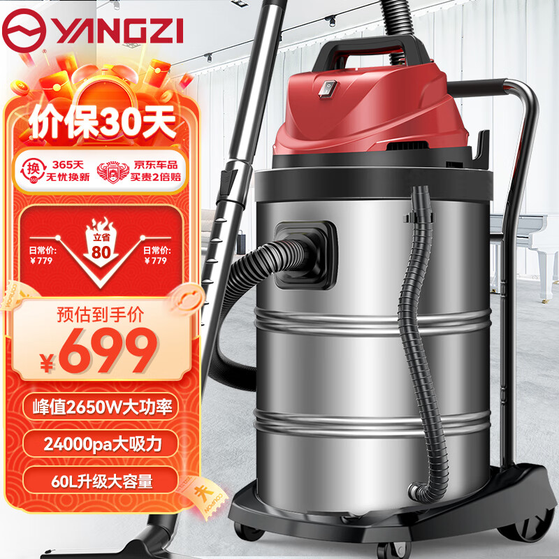 扬子（YANGZI）吸尘器工业商用洗车用2650W大功率工厂吸尘机60升容量