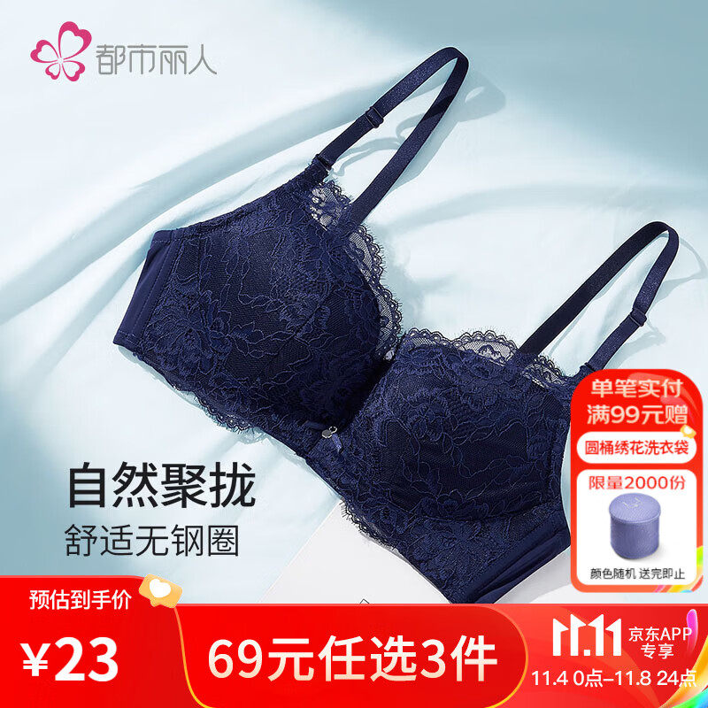 都市丽人内衣女无钢圈舒适聚拢亲肤女士文胸 TB02D4 宝蓝 36/80C杯高性价比高么？