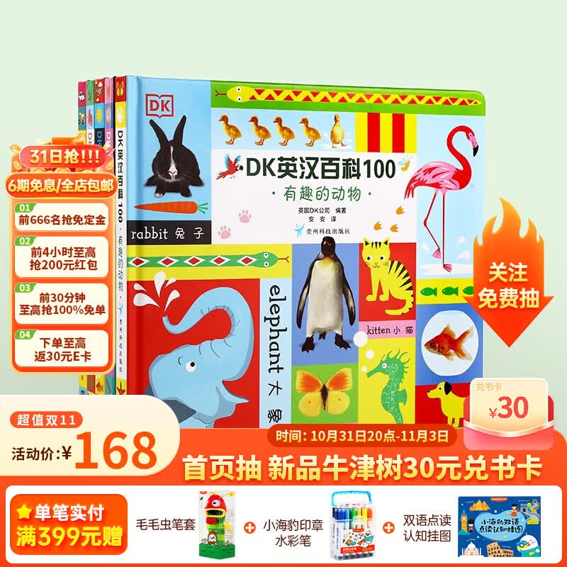 凯迪克图书 点读版 DK英汉百科100 5册 中英双语 英语启蒙 语言启蒙 1-6岁属于什么档次？