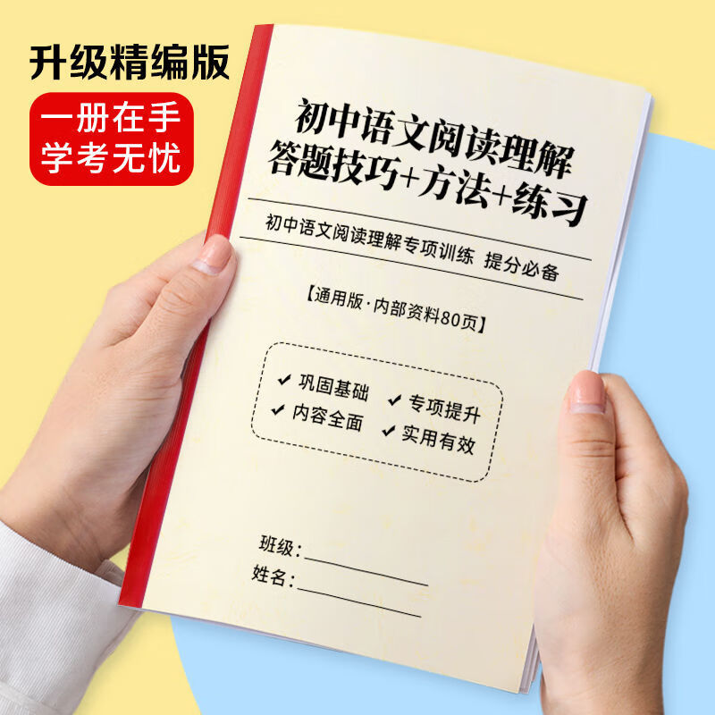 初中考语文阅读理解答题技巧方法专项练习七八九年级总复习作业本