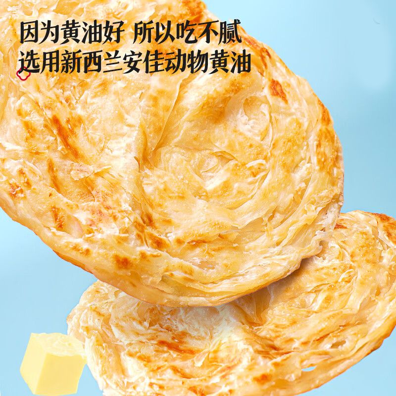 特产优联黄油手抓饼儿童早餐宝宝学生家庭装煎饼速食饼皮原味 【黄油