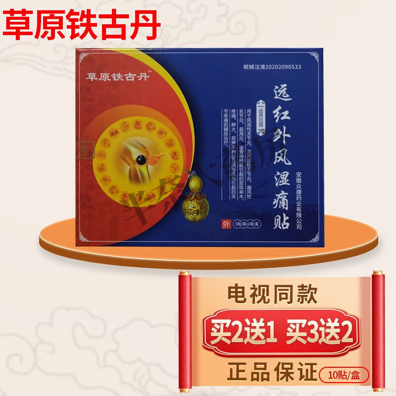 草原铁古丹铁骨丹电视同款七层透骨舒筋活骨贴关节颈腰椎官方店旗 包