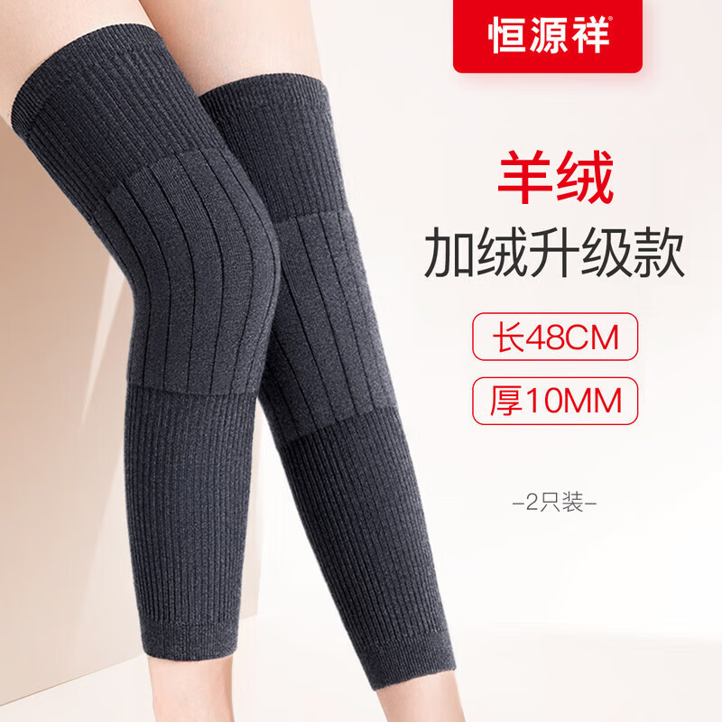 恒源祥羊绒护膝保暖加绒加厚中老年人秋冬膝关节防寒护腿保护套男女通用 羊绒-加绒加厚超长款-深灰 XL码  130-160斤