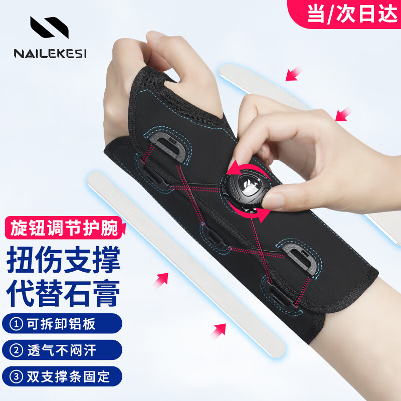 耐力克斯医用旋钮护腕关节固定支具扭伤手腕劳损疼桡骨骨折腱鞘炎护具左手