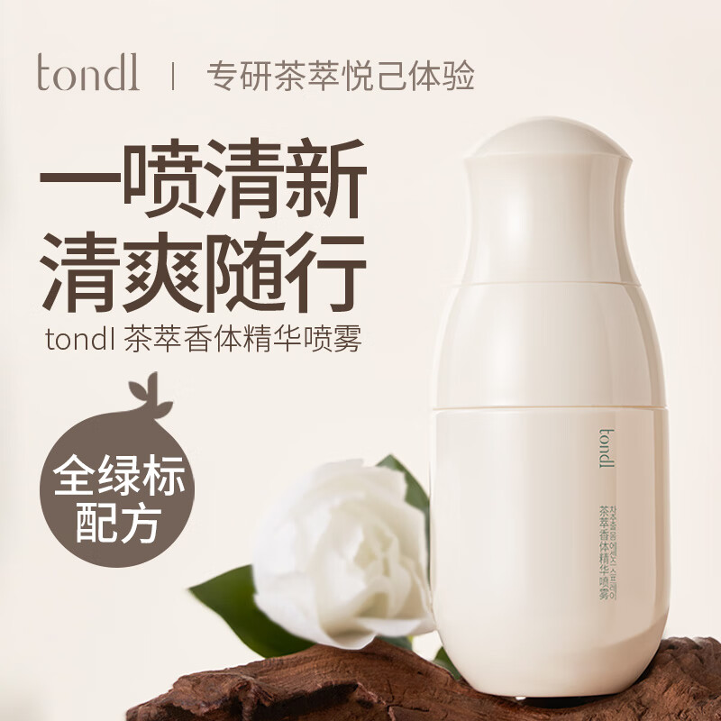 Tondi茶萃香体止汗喷雾30ml 净味持久留香止汗露抑汗喷雾