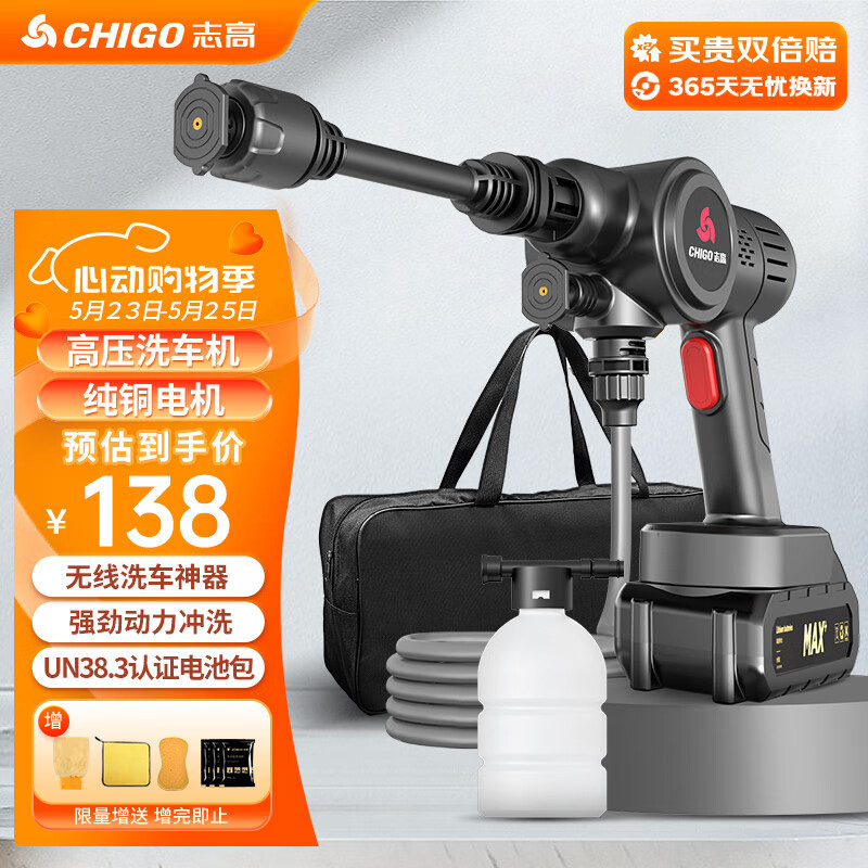 志高（CHIGO）高压洗车水枪无线锂电清洗机家用便携手持多功能神器电动泵L5-3