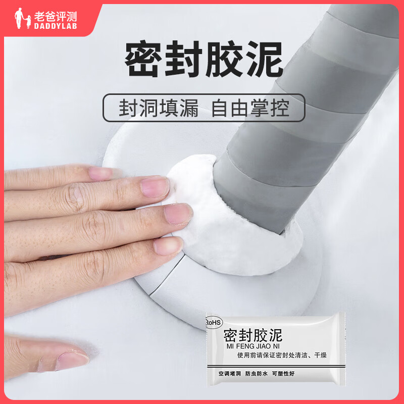 維芙工廠(chǎng)發(fā)貨老爸評測堵洞密封膠泥空調孔洞封堵下水道家用填充防水 白色