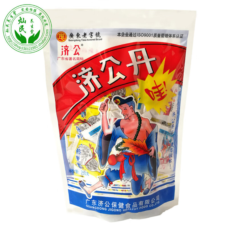 【药房直售】潮汕特产济公丹济公丸开胃丹老鼠屎儿时开胃零食50小包