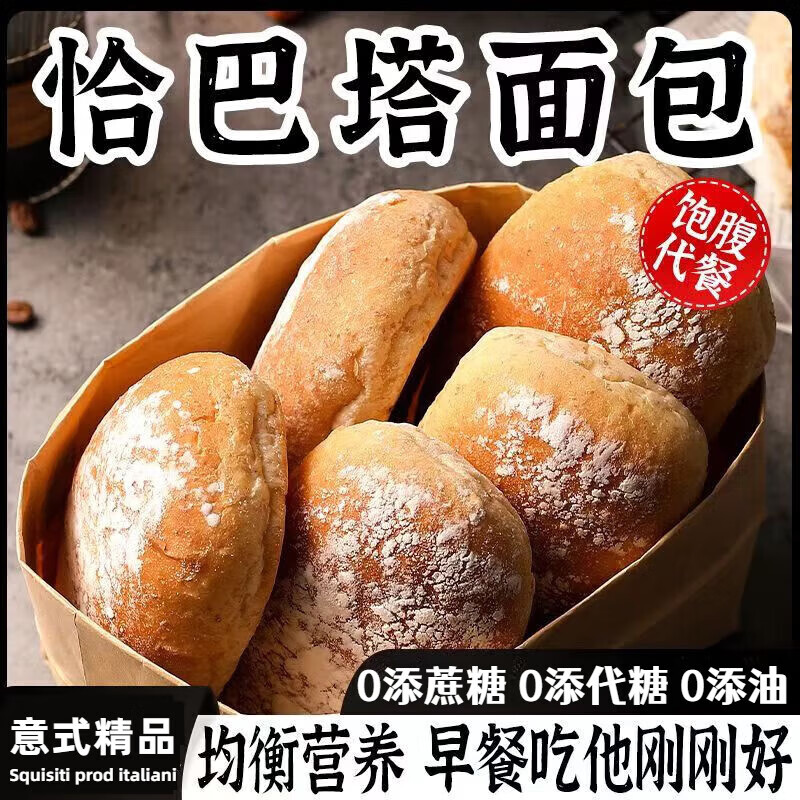 善美源恰巴塔面包全麦欧包独立包装0添加蔗糖原味低脂健身早餐代餐面包 恰巴塔面包80g*5个[400g]