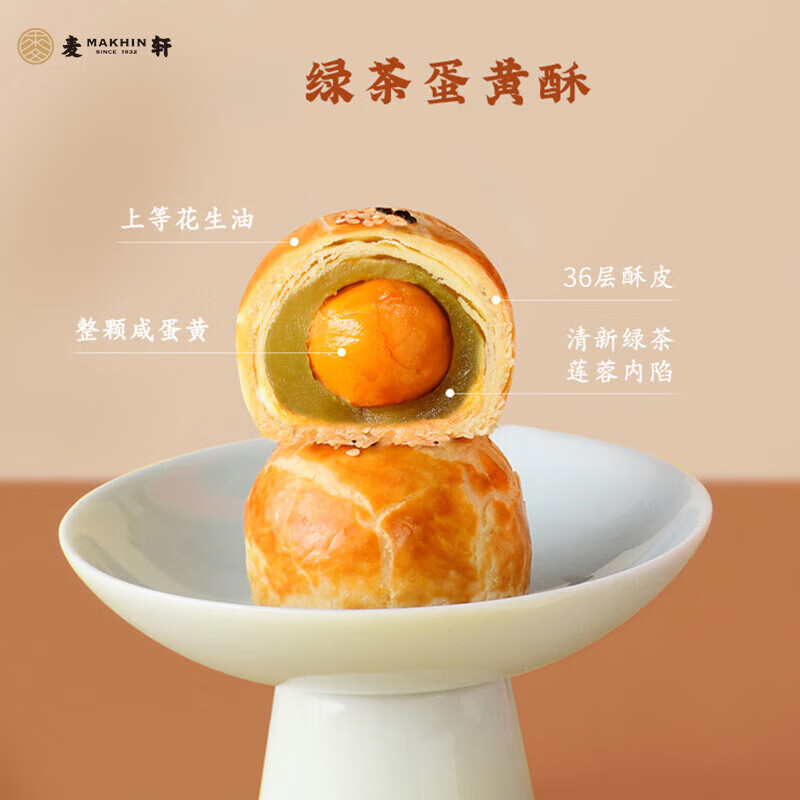 麦轩36层酥皮蛋黄酥 凤凰酥*2 480g