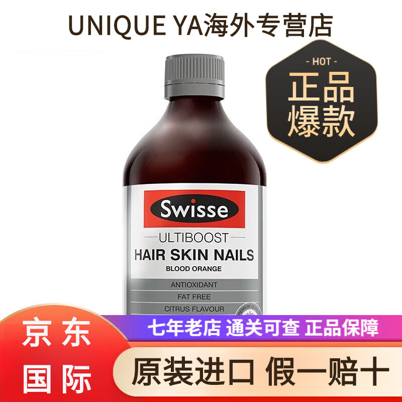 Swisse斯维诗胶原蛋白口服液胶原蛋白肽发光片血橙精华维生素VC护发护肤护甲女澳洲进口胶原蛋白口服 胶原蛋白口服液500ml*1瓶 滋养肌肤