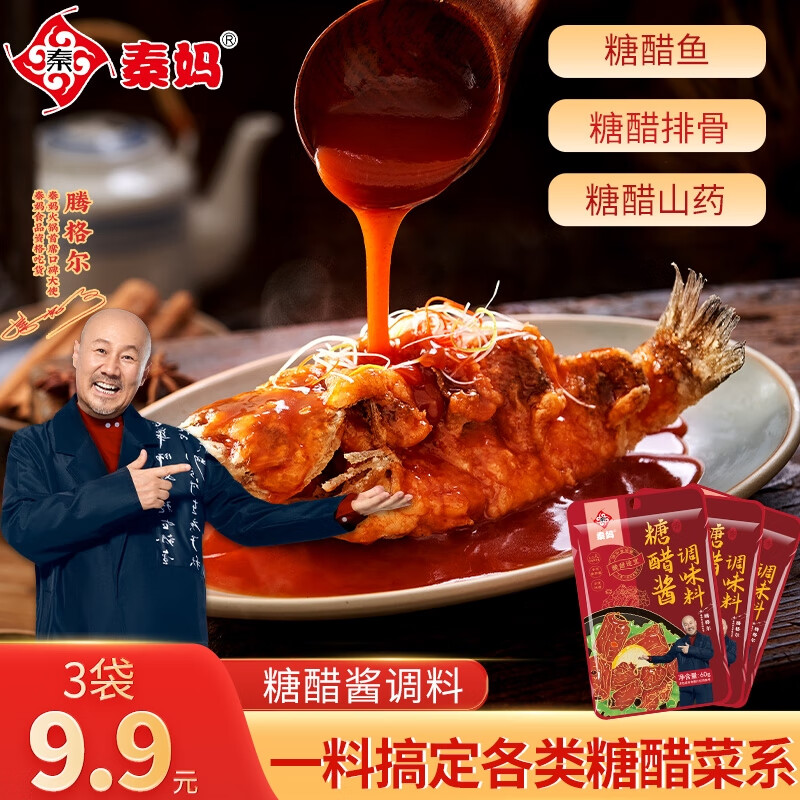 隽颜堂秦妈糖醋汁家用小包装糖醋鱼糖醋排骨糖醋里脊调料味酱汁60g副