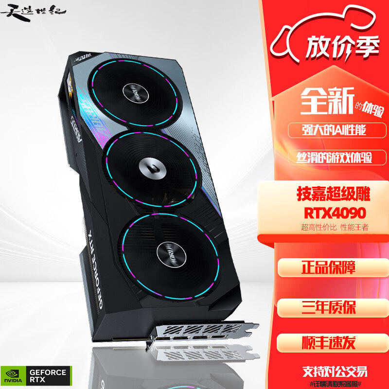 技嘉技嘉 RTX4090 24G超级雕/魔鹰/水雕雪鹰电竞游戏设计电脑独立显卡 技嘉超级雕4090OC-24G