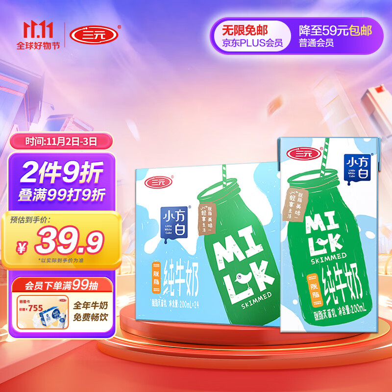 三元小方白脱脂纯牛奶200ml*24礼盒装 0脂肪 健身伴侣属于什么档次？