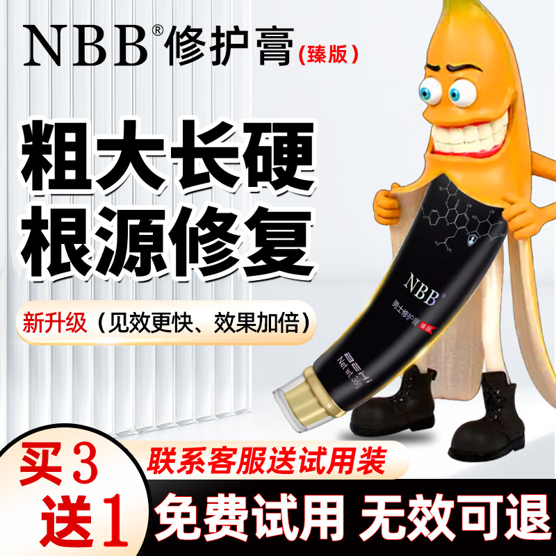 NBB【官方直营】男士修复膏臻版搭马鹿茸软胶囊淫羊藿增大增粗增硬 一盒修复膏（臻版）【三效合一，激活战力】