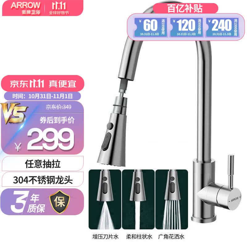 箭牌（ARROW）厨房水龙头冷热抽拉式水龙头 厨房龙头AE4589MSS怎么看?